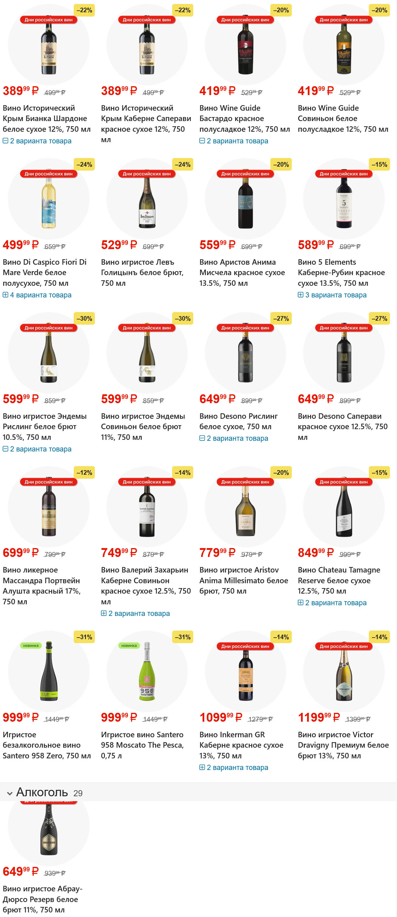 вина по акции